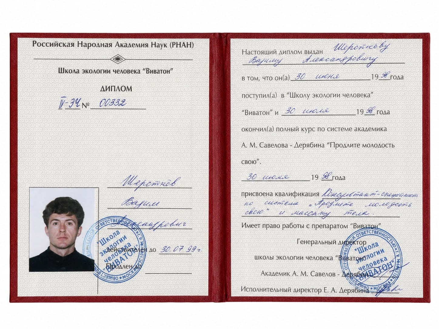 Диплом школы экологии человека «Виватон» из личного архива Вадима Ветра